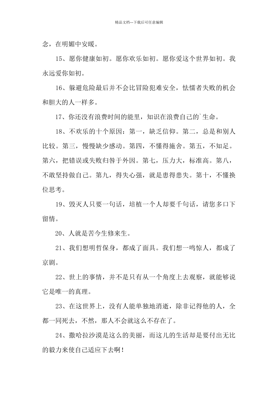 2024年人生的哲理语录锦集59条_第3页