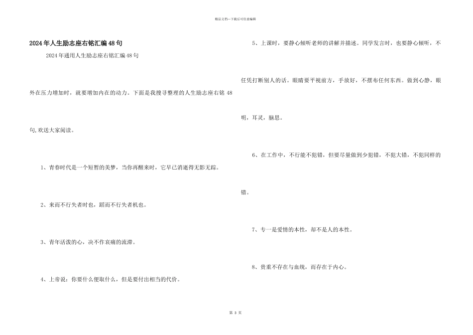 2024年人生励志座右铭汇编48句_第1页