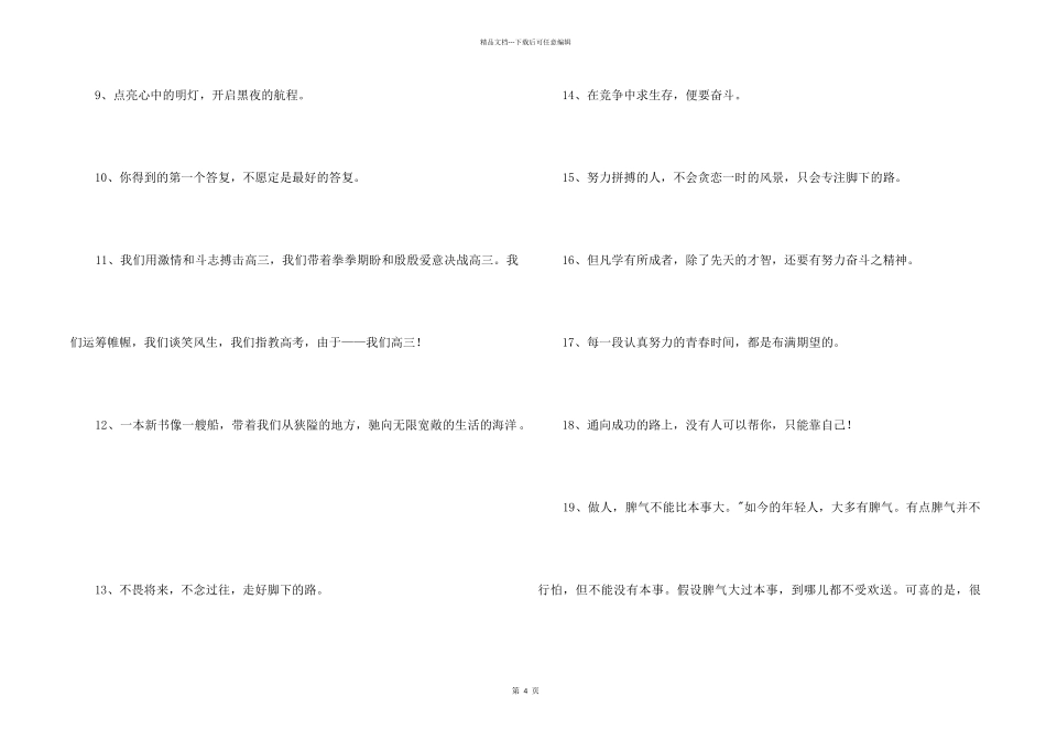 2024年人生励志座右铭汇编48句_第2页