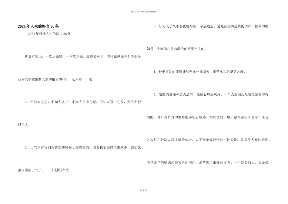 2024年人生的格言36条_第1页