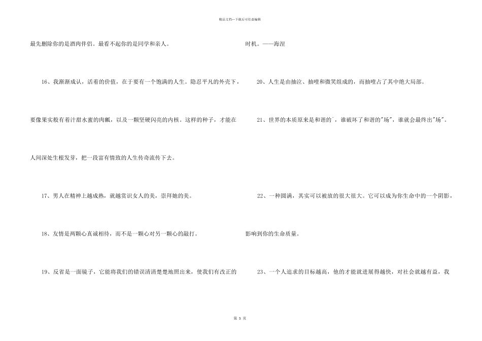 2024年人生的格言36条_第3页