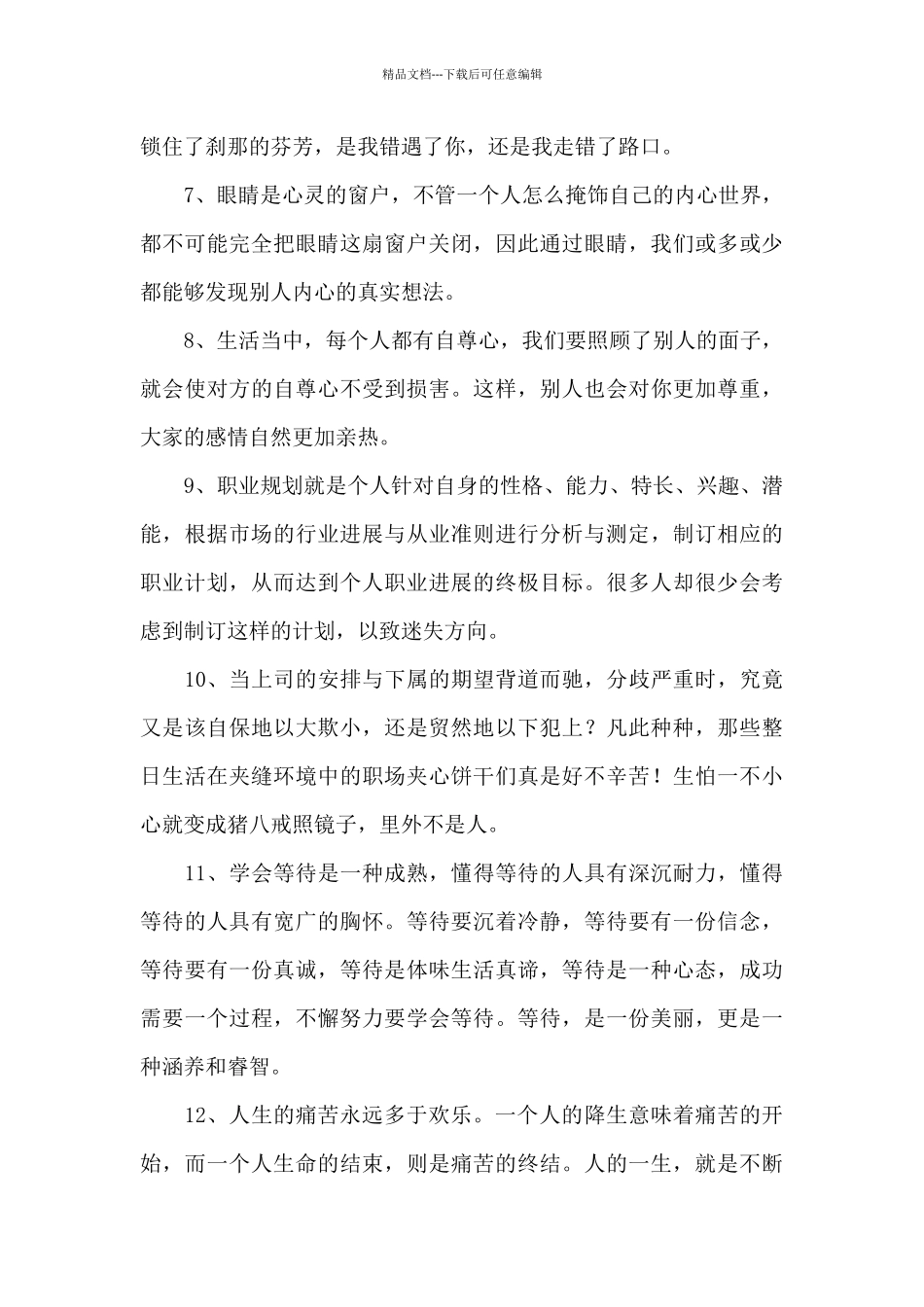 2024年人生的哲理语录锦集100句_第2页