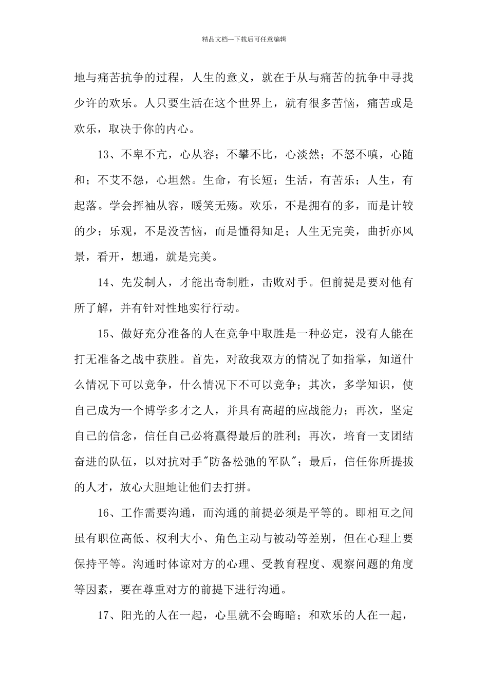 2024年人生的哲理语录锦集100句_第3页