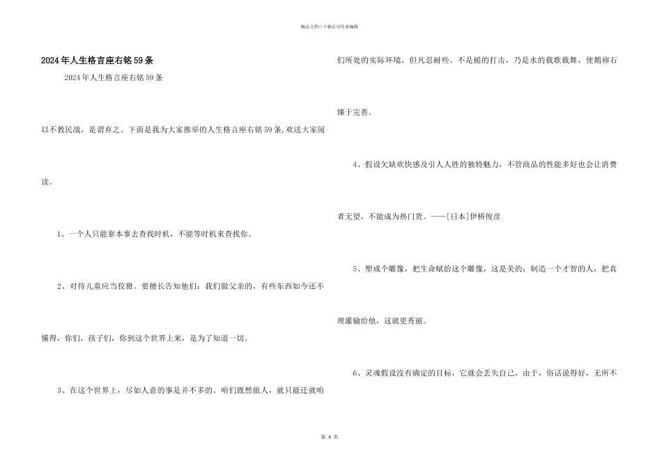 2024年人生格言座右铭59条_第1页