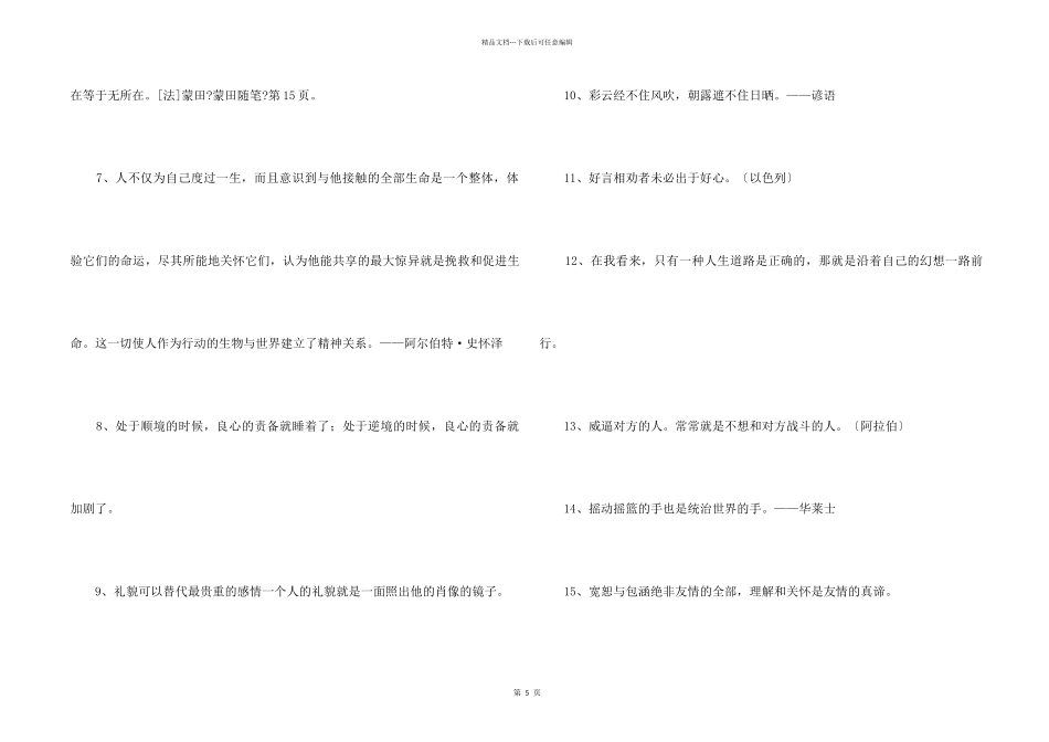 2024年人生格言座右铭59条_第2页