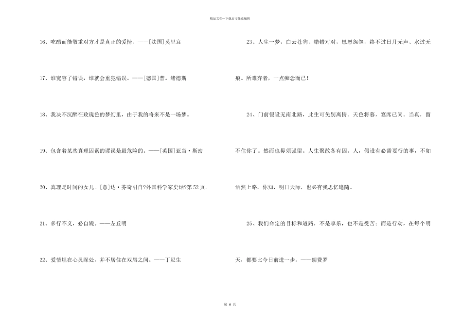 2024年人生格言座右铭59条_第3页
