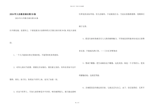 2024年人生格言座右铭59条