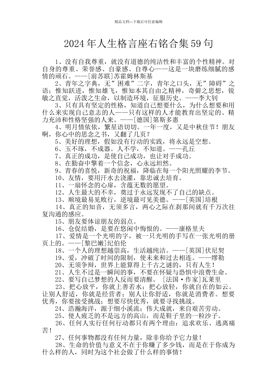 2024年人生格言座右铭合集59句_第1页