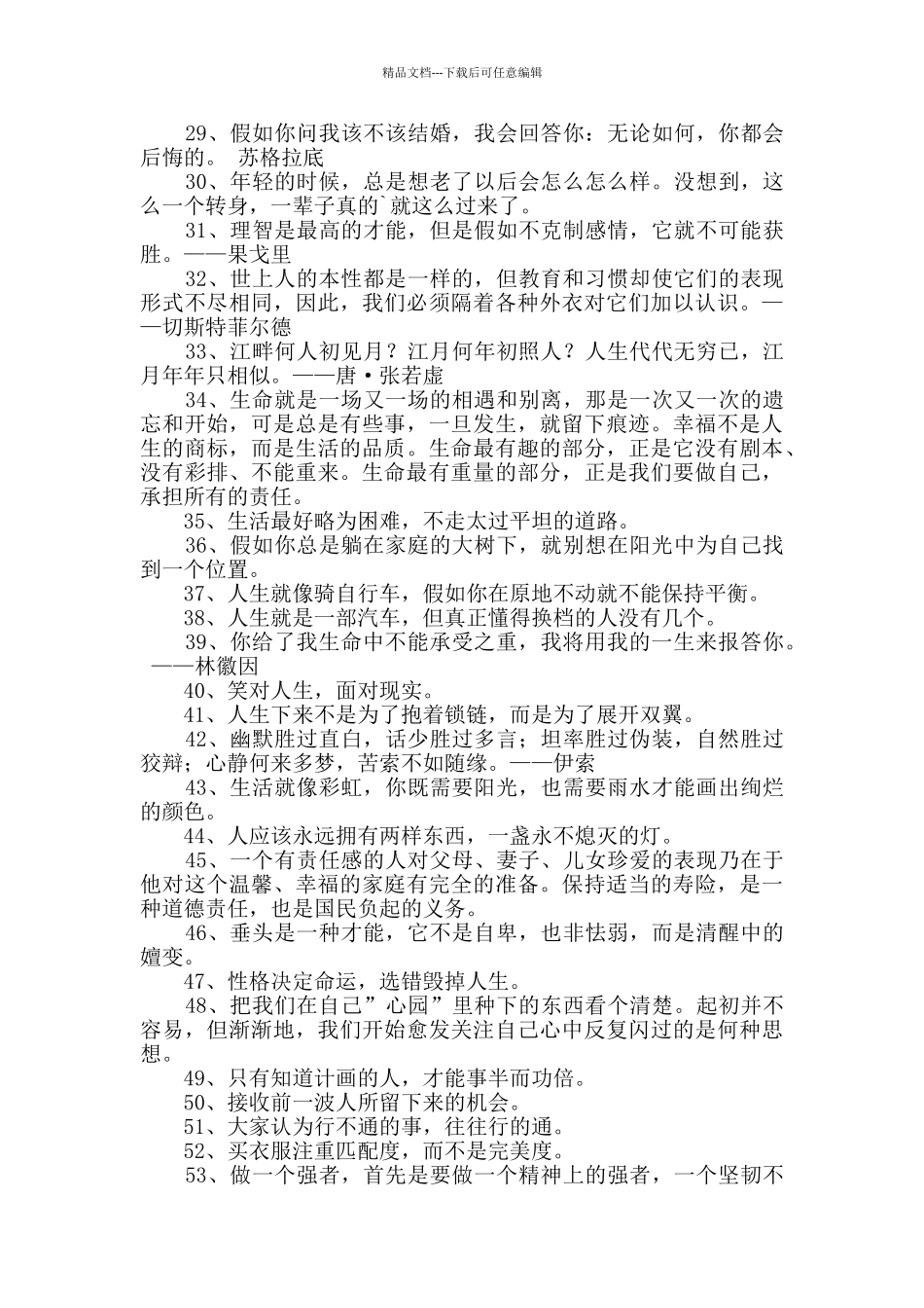 2024年人生格言座右铭合集59句_第2页