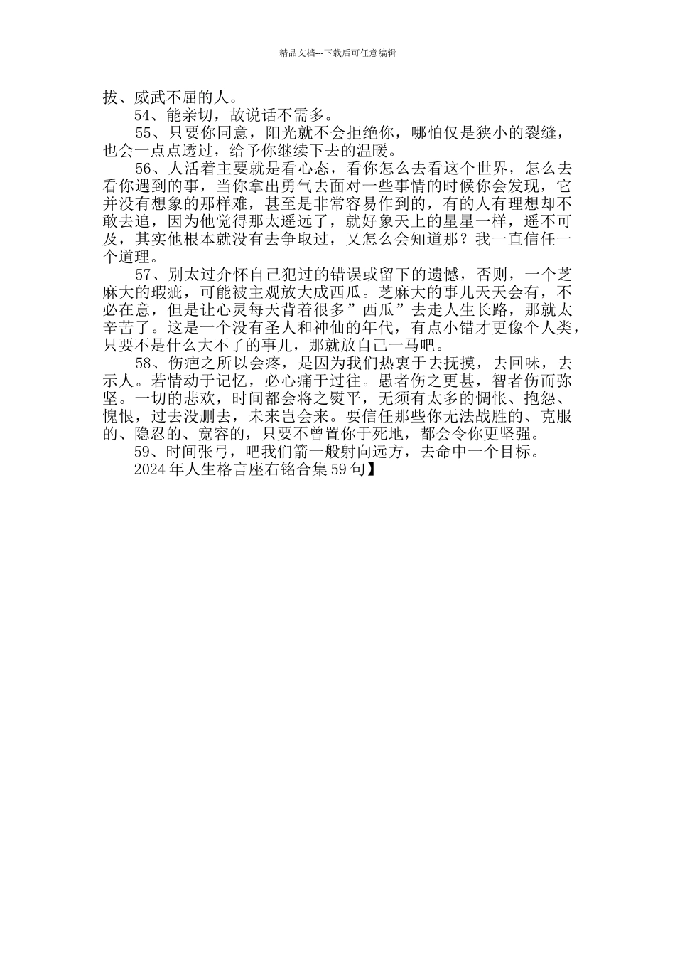2024年人生格言座右铭合集59句_第3页