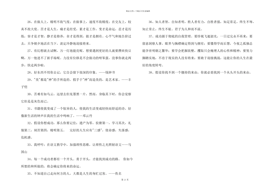 2024年人生的格言集合38条_第2页