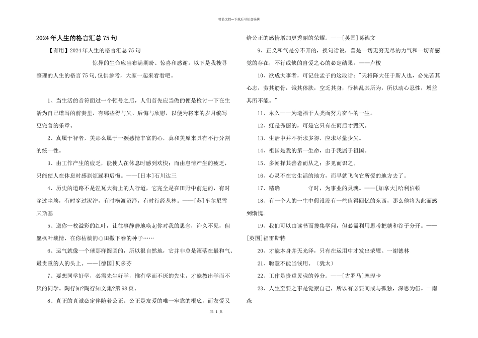 2024年人生的格言汇总75句_第1页