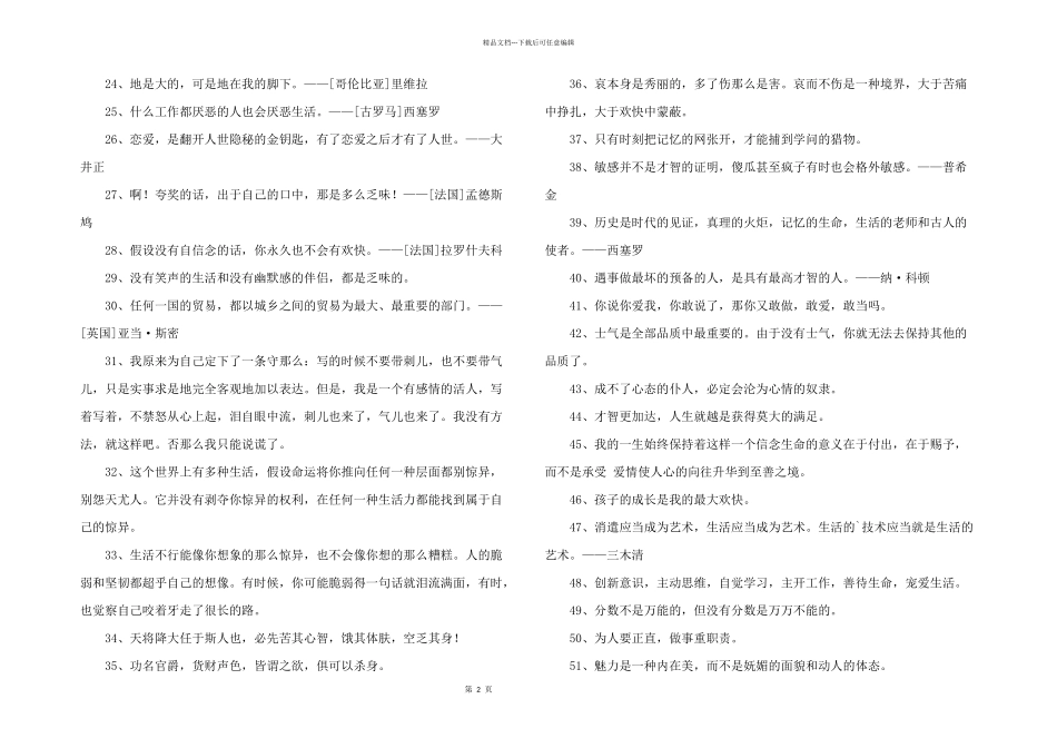 2024年人生的格言汇总75句_第2页
