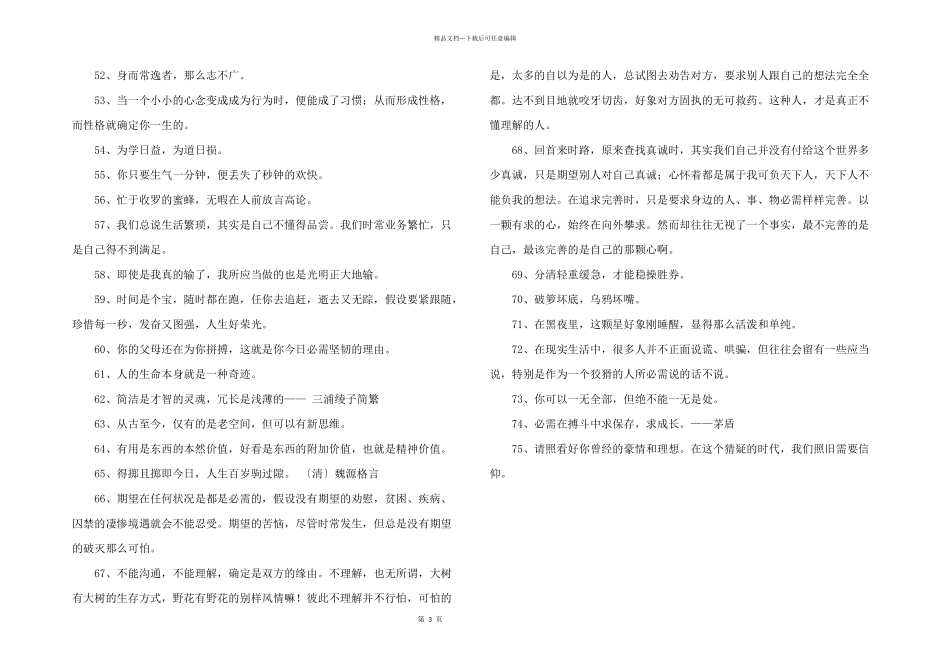 2024年人生的格言汇总75句_第3页