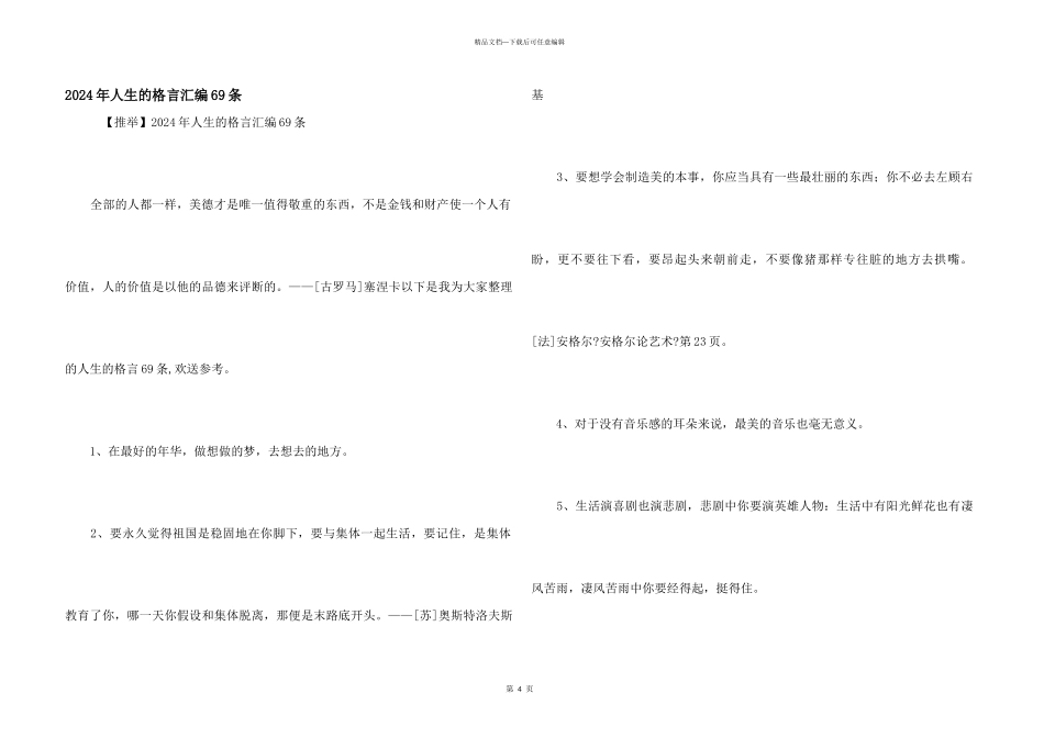 2024年人生的格言汇编69条_第1页