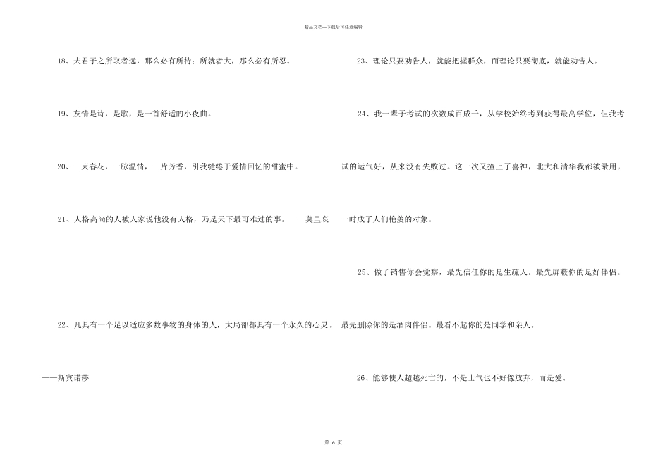 2024年人生的格言汇编69条_第3页