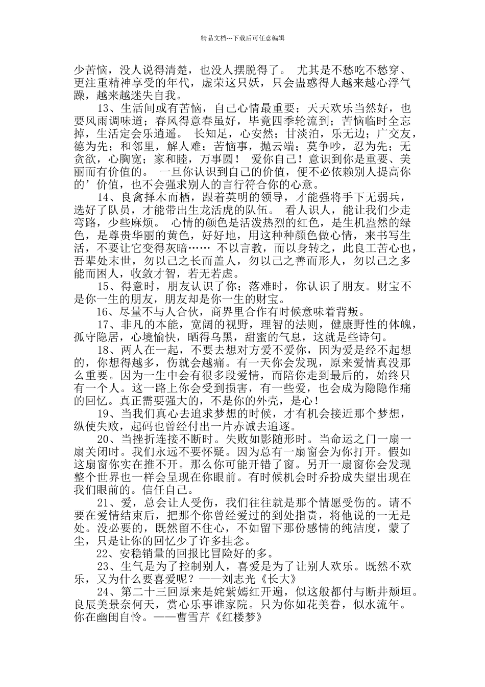 2024年人生的经典语录58条_第2页