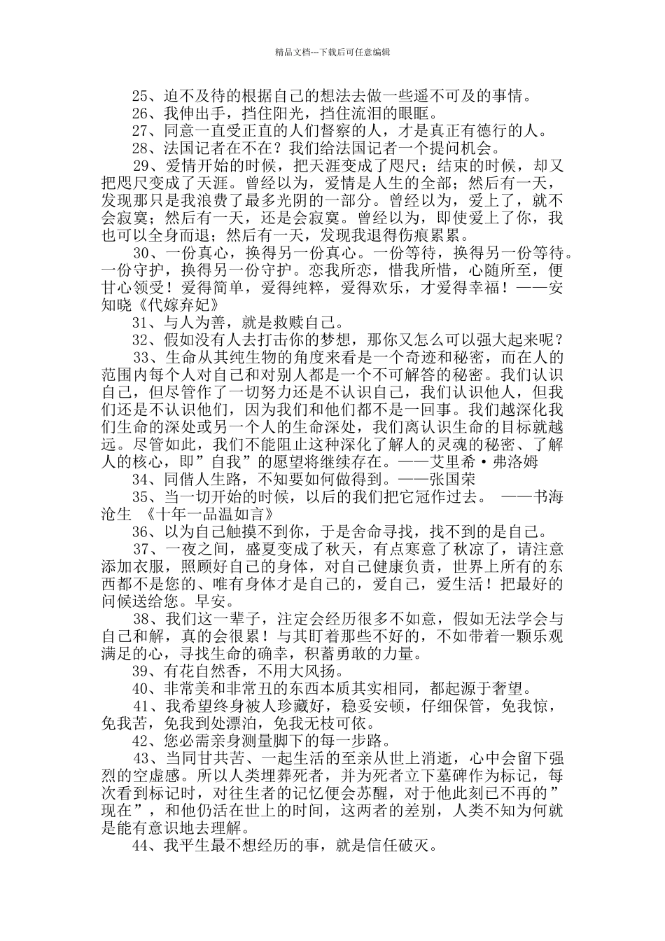 2024年人生的经典语录58条_第3页