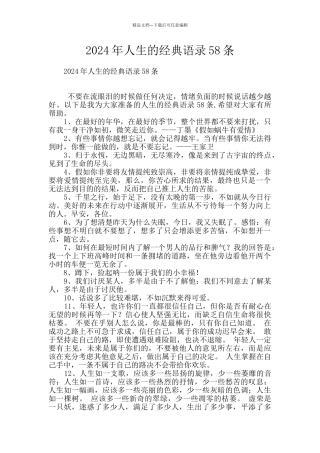 2024年人生的经典语录58条