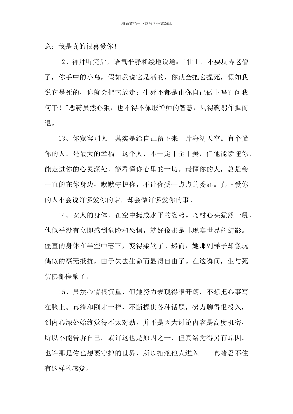 2024年人生经典哲理语录摘录45句_第2页