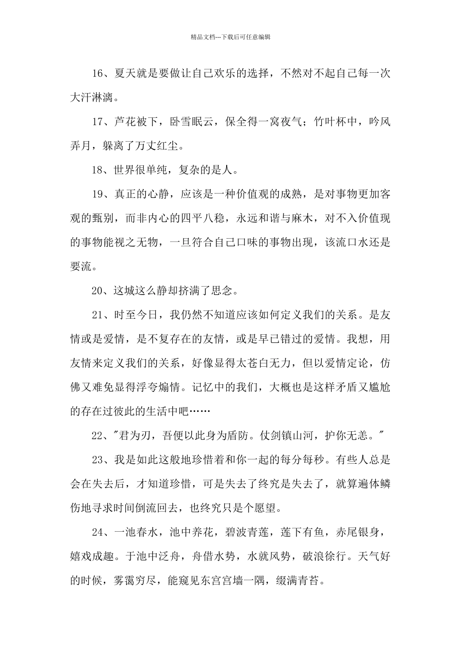 2024年人生经典哲理语录摘录45句_第3页