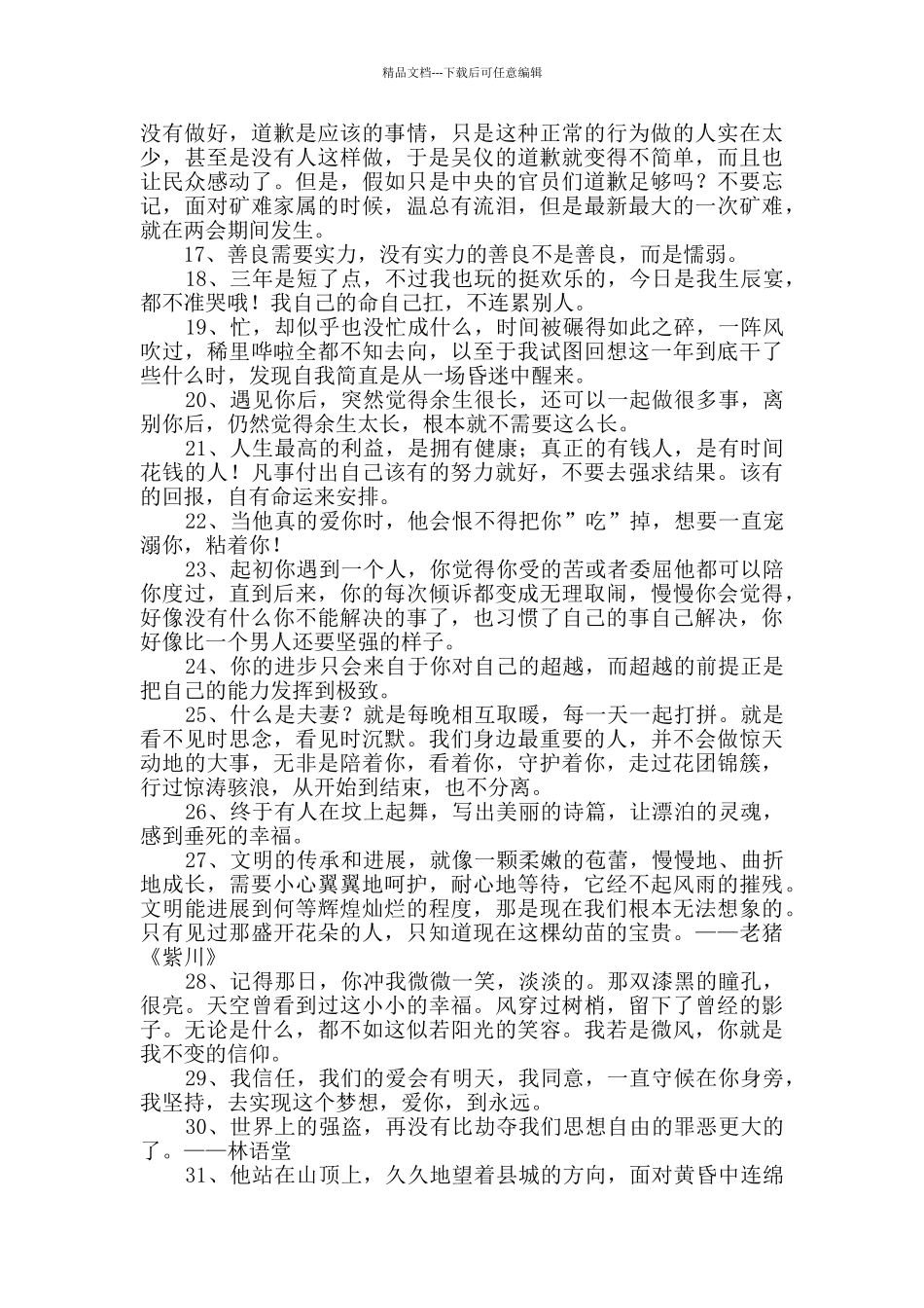 2024年人生经典语录集锦50句_第2页