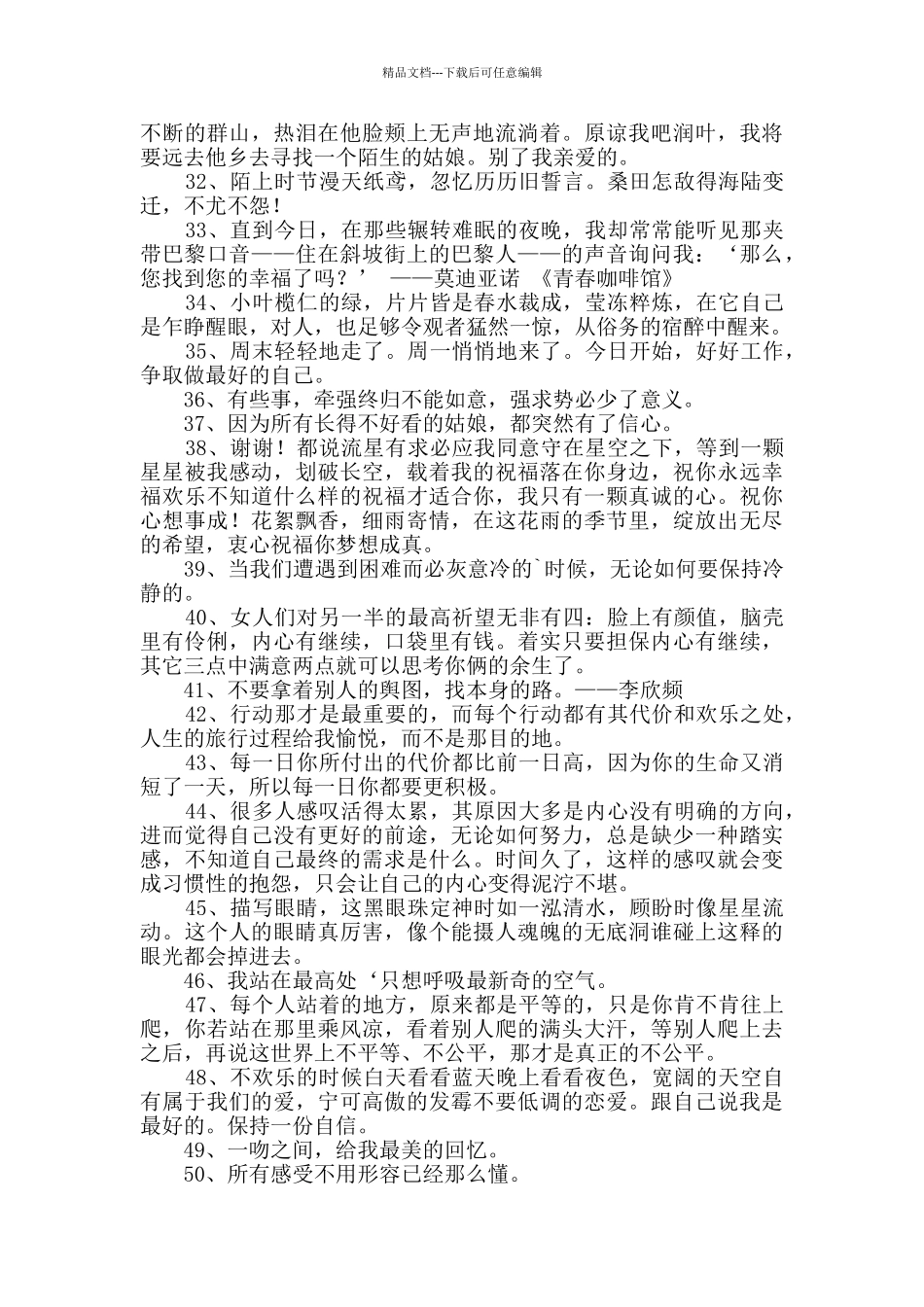 2024年人生经典语录集锦50句_第3页