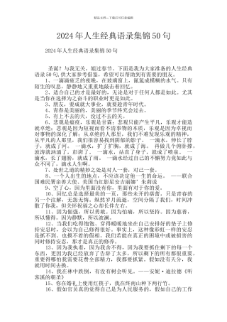 2024年人生经典语录集锦50句