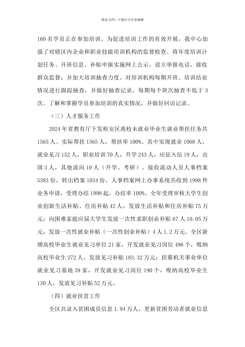 2024年人社局工作总结和2024年工作计划_第2页