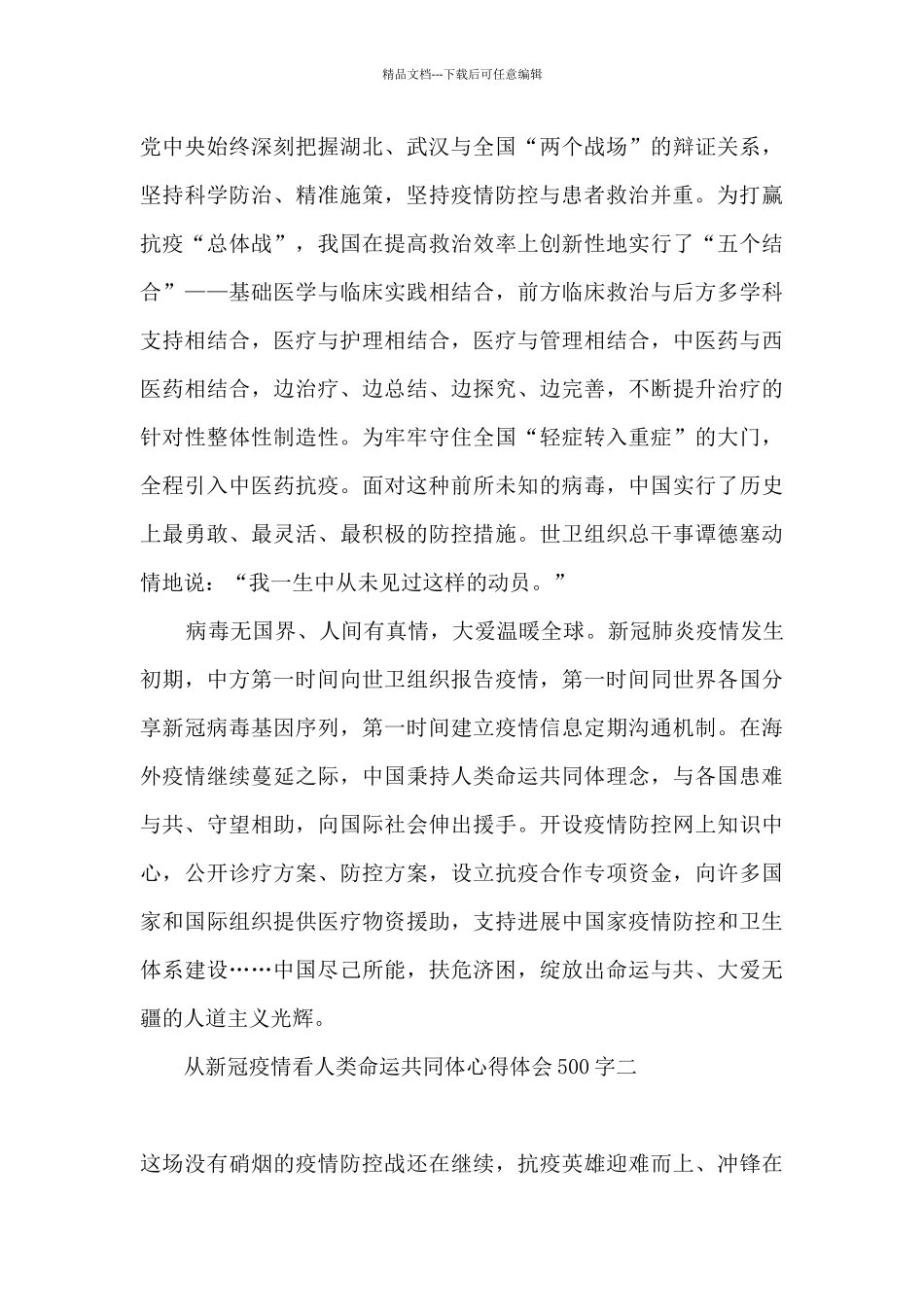 2024年从新冠疫情看人类命运_第2页