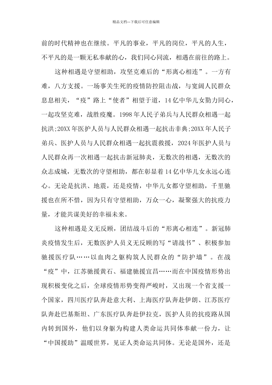 2024年从新冠疫情看人类命运_第3页