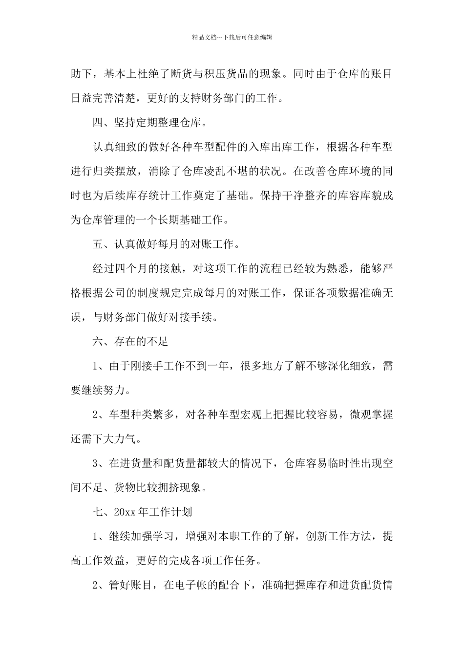 2024年仓库管理工作总结_第2页