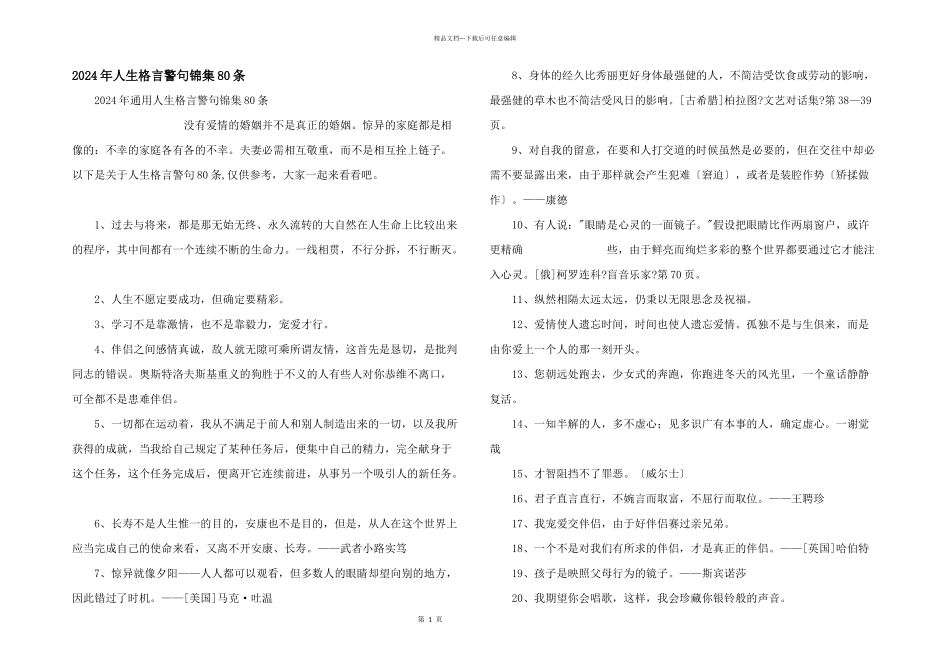 2024年人生格言警句锦集80条_第1页