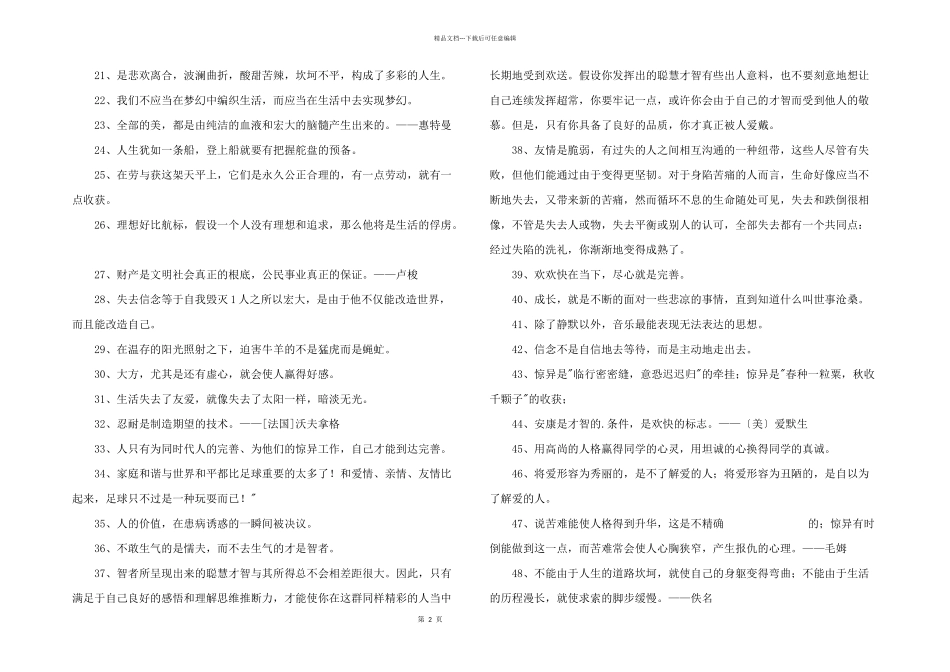 2024年人生格言警句锦集80条_第2页