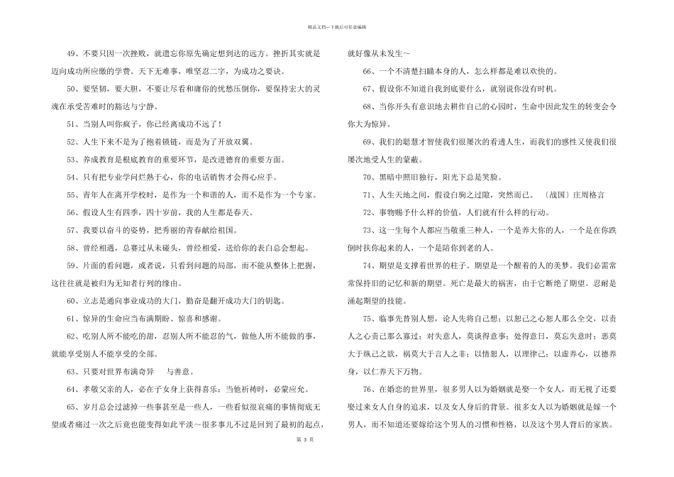 2024年人生格言警句锦集80条_第3页