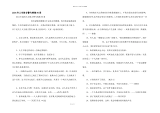 2024年人生格言警句锦集80条