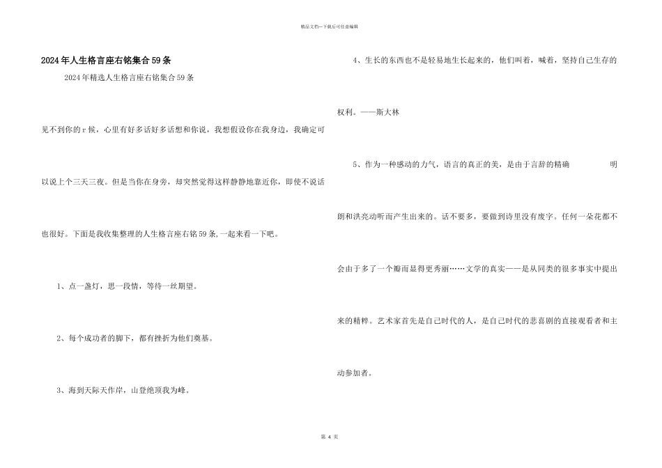 2024年人生格言座右铭集合59条_第1页