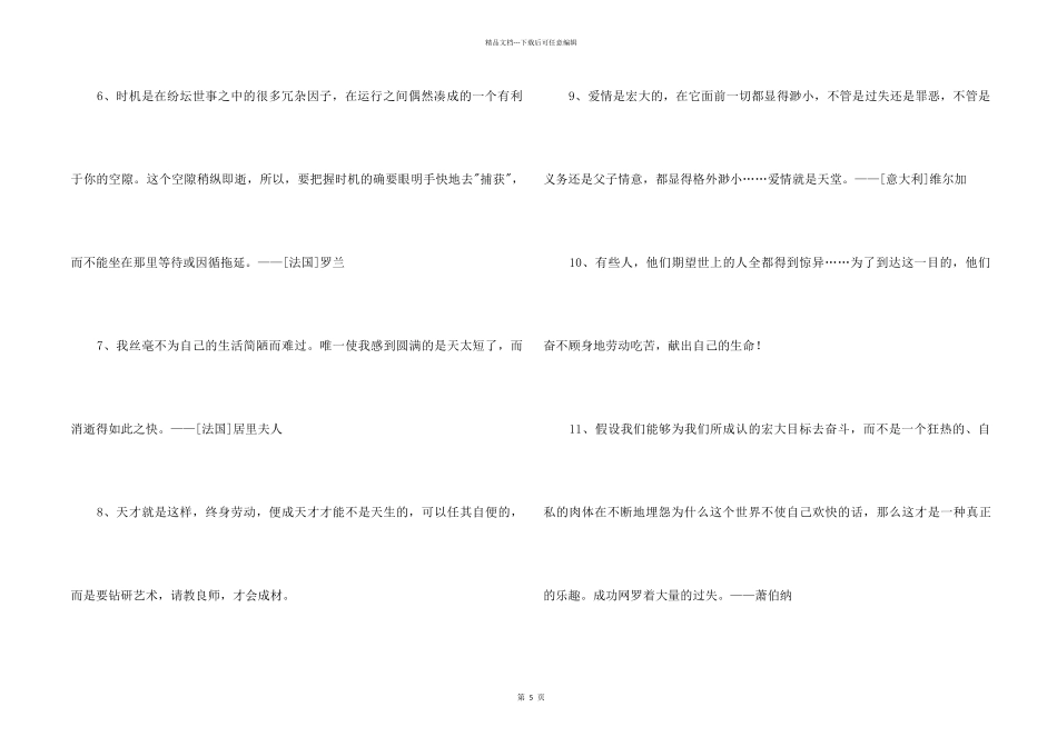 2024年人生格言座右铭集合59条_第2页