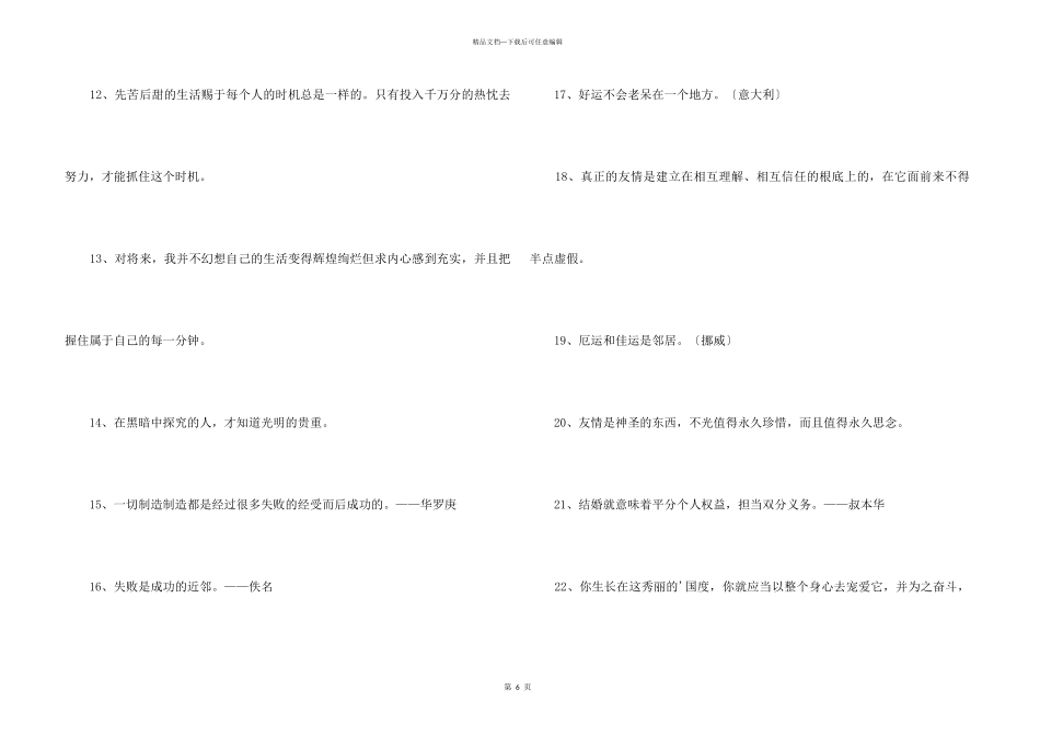 2024年人生格言座右铭集合59条_第3页
