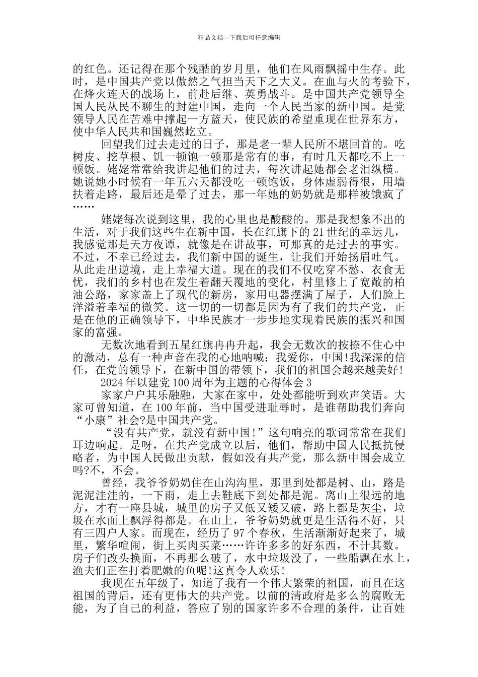 2024年以建党100周年为主题的心得体会5篇_第2页