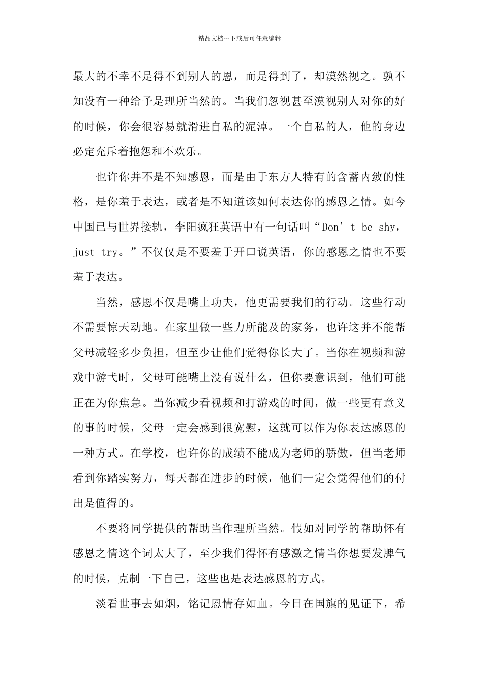 2024年以感恩节为主题活动讲话稿五篇_第2页