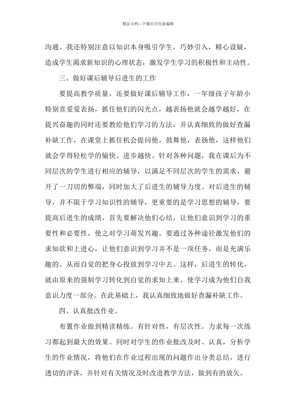 2024年代课体育老师一年工作总结范文_第2页