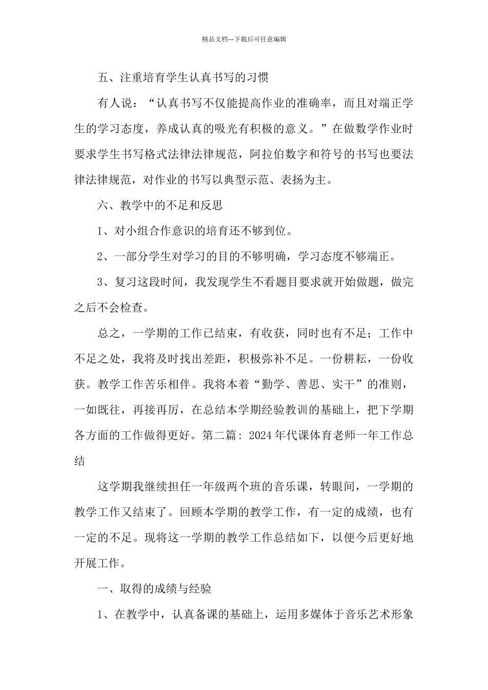 2024年代课体育老师一年工作总结范文_第3页