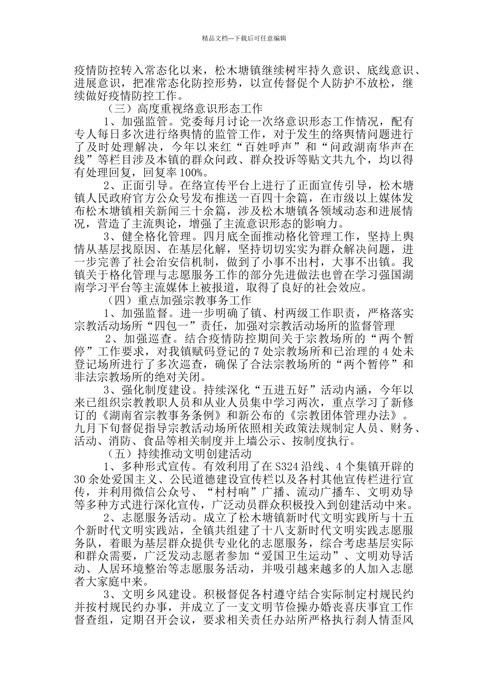 2024年以来意识形态工作情况报告3篇_第2页