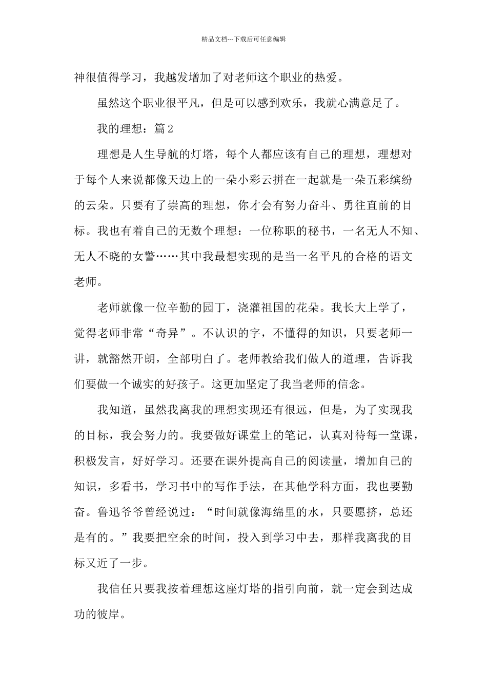 2024年以我的理想为题写的作文_第2页