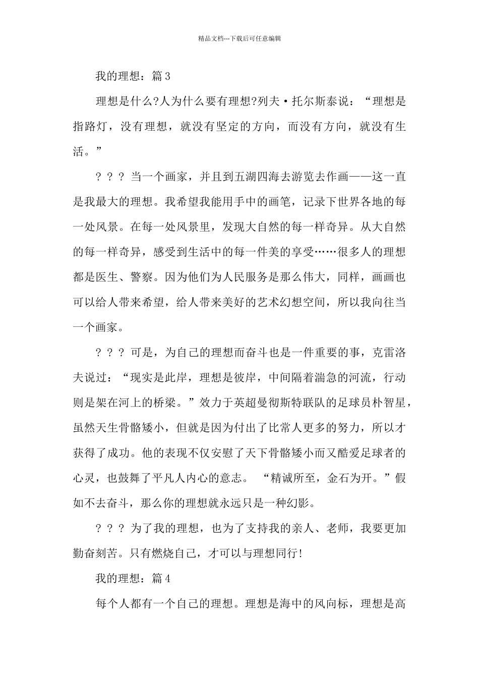 2024年以我的理想为题写的作文_第3页
