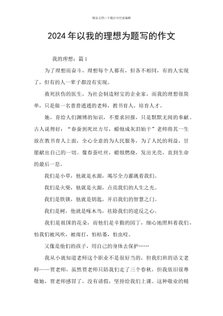 2024年以我的理想为题写的作文