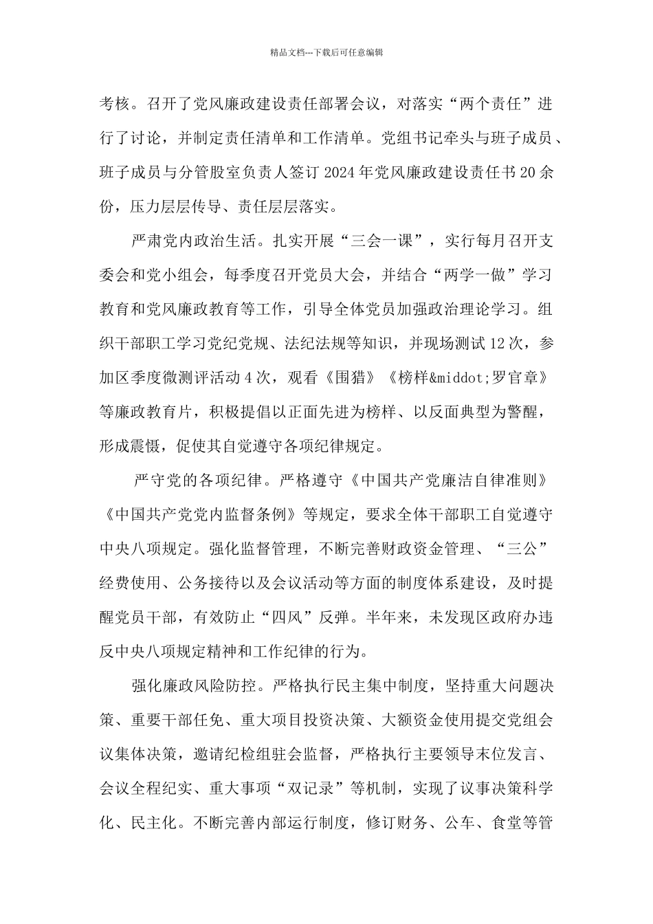 2024年以来政治生态情况汇报_第2页