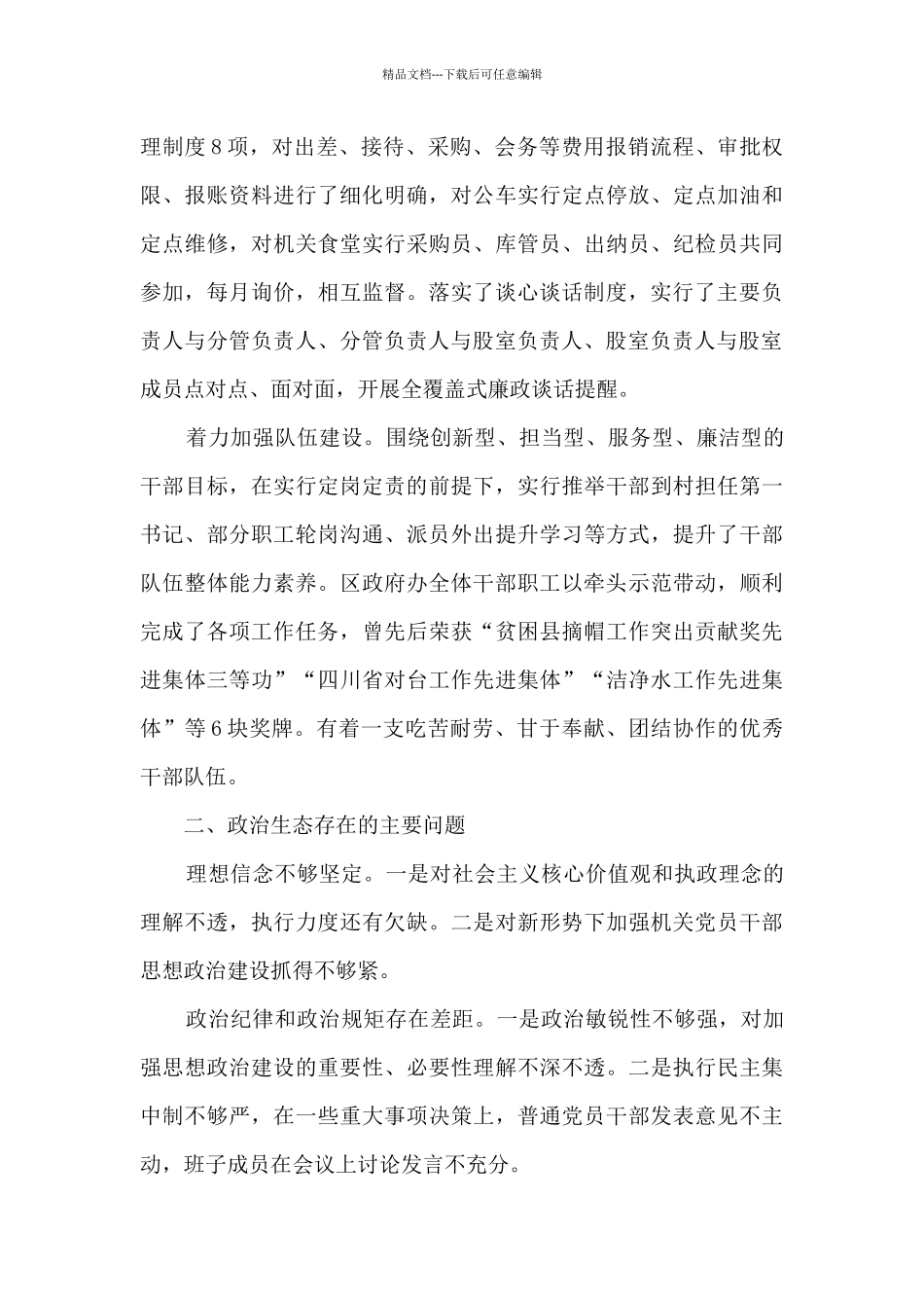 2024年以来政治生态情况汇报_第3页