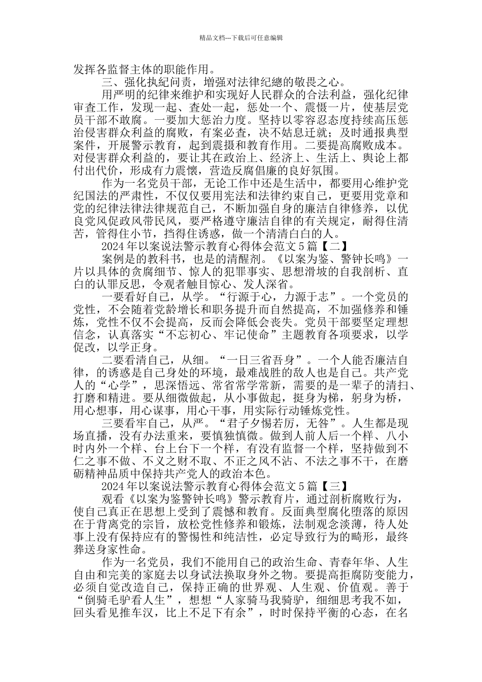 2024年以案说法警示教育心得体会范文5篇_第2页